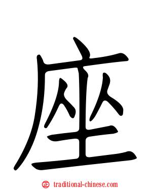 座