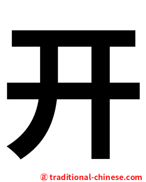 开