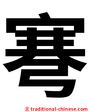 弿