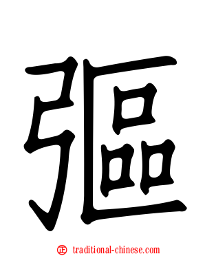 彄