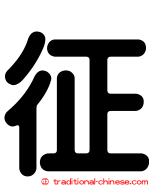 征