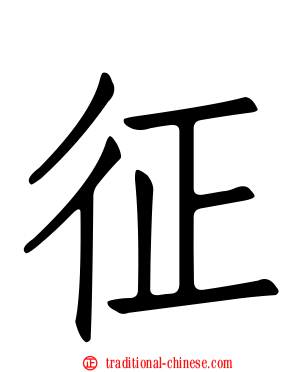 征