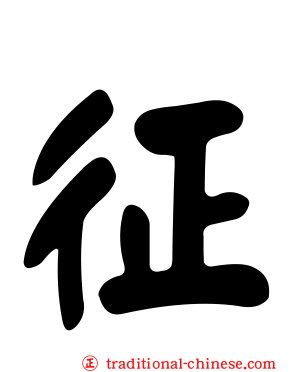 征