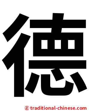 德
