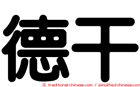 德干