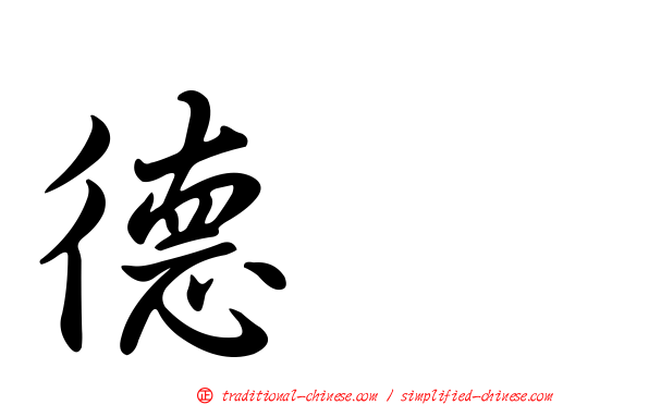 德翼
