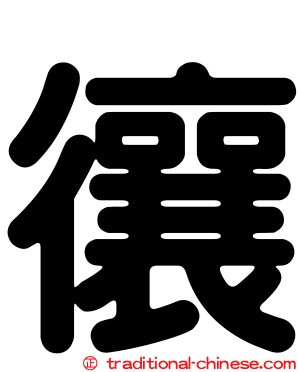 忀