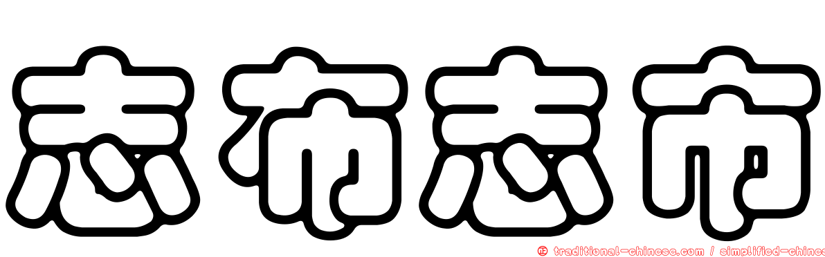 志布志市