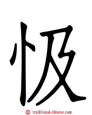 忣