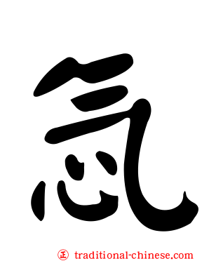 忥