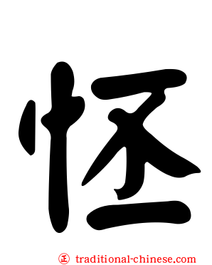 怌