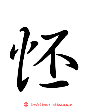 怌