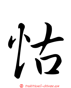 怙