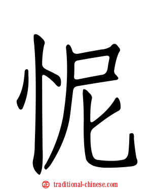怩