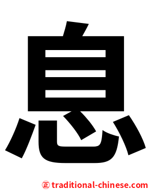 息