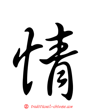 情