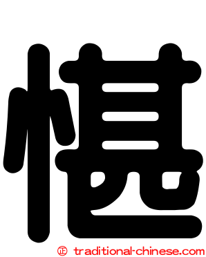 愖