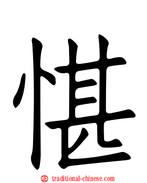 愖