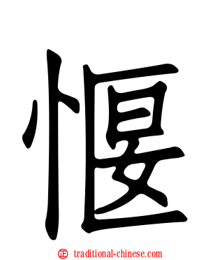 愝