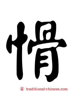 愲