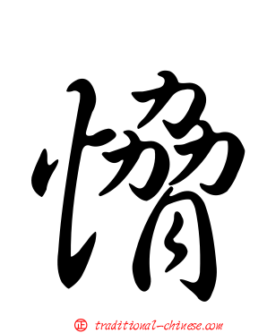 愶