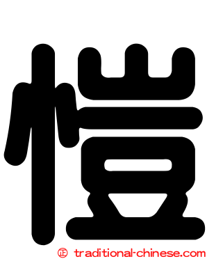 愷