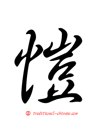 愷