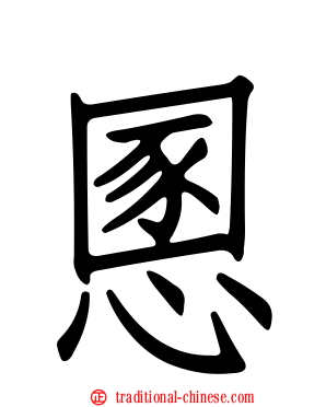慁