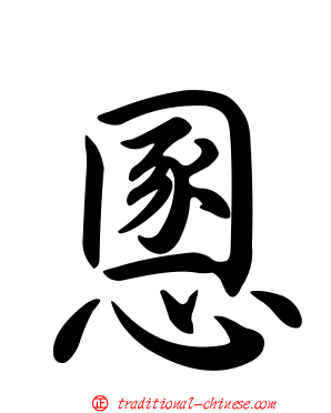 慁