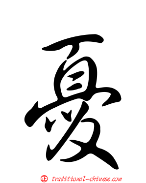 憂