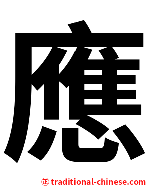 應