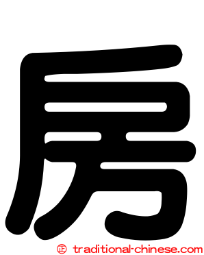 房