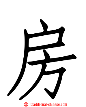 房