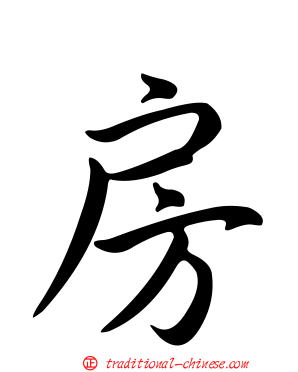 房