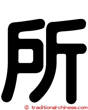 所