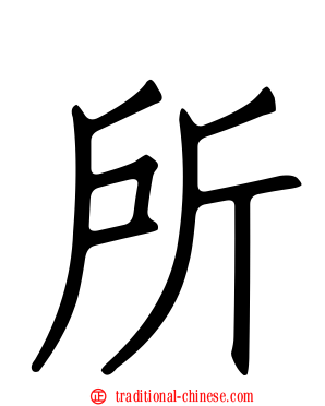 所
