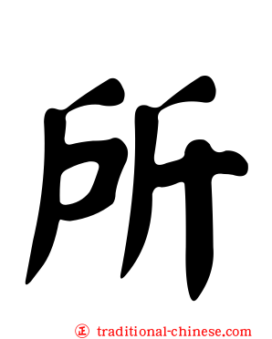所
