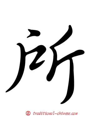 所