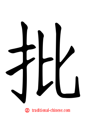 批