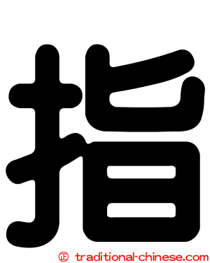 指