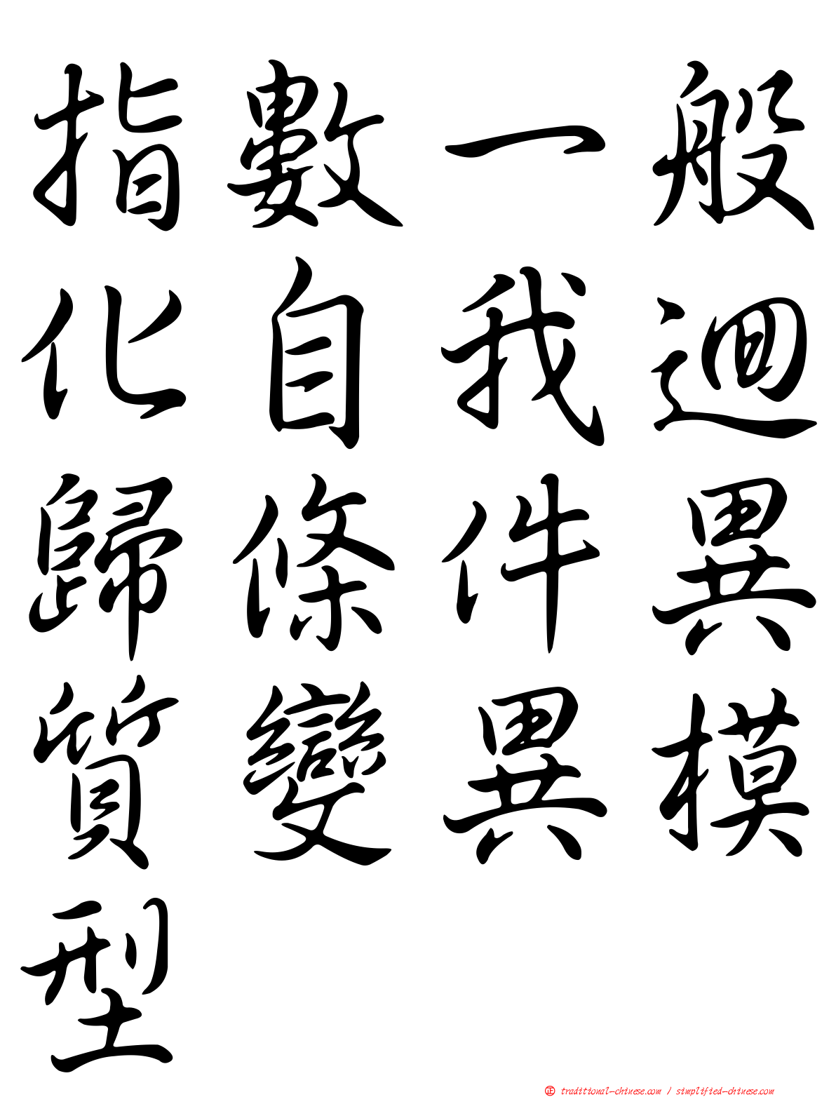 指數一般化自我迴歸條件異質變異模型