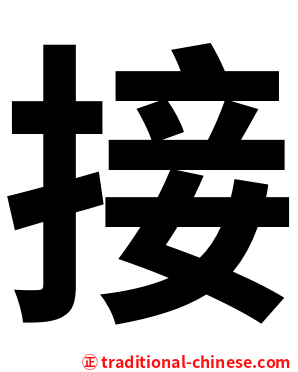 接