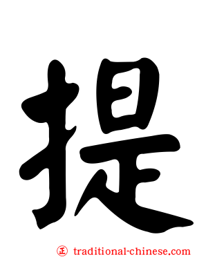 提
