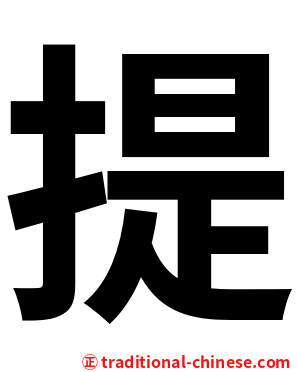 提