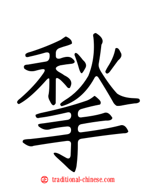 揫