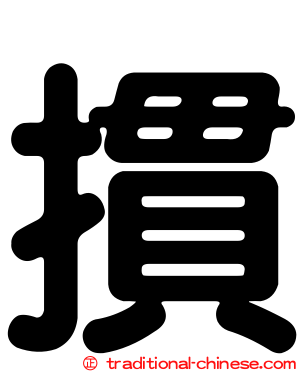 摜