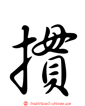 摜