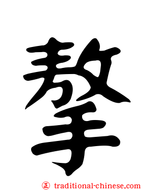 摮