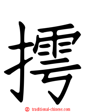 摴