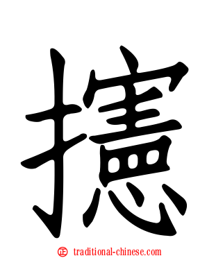 攇